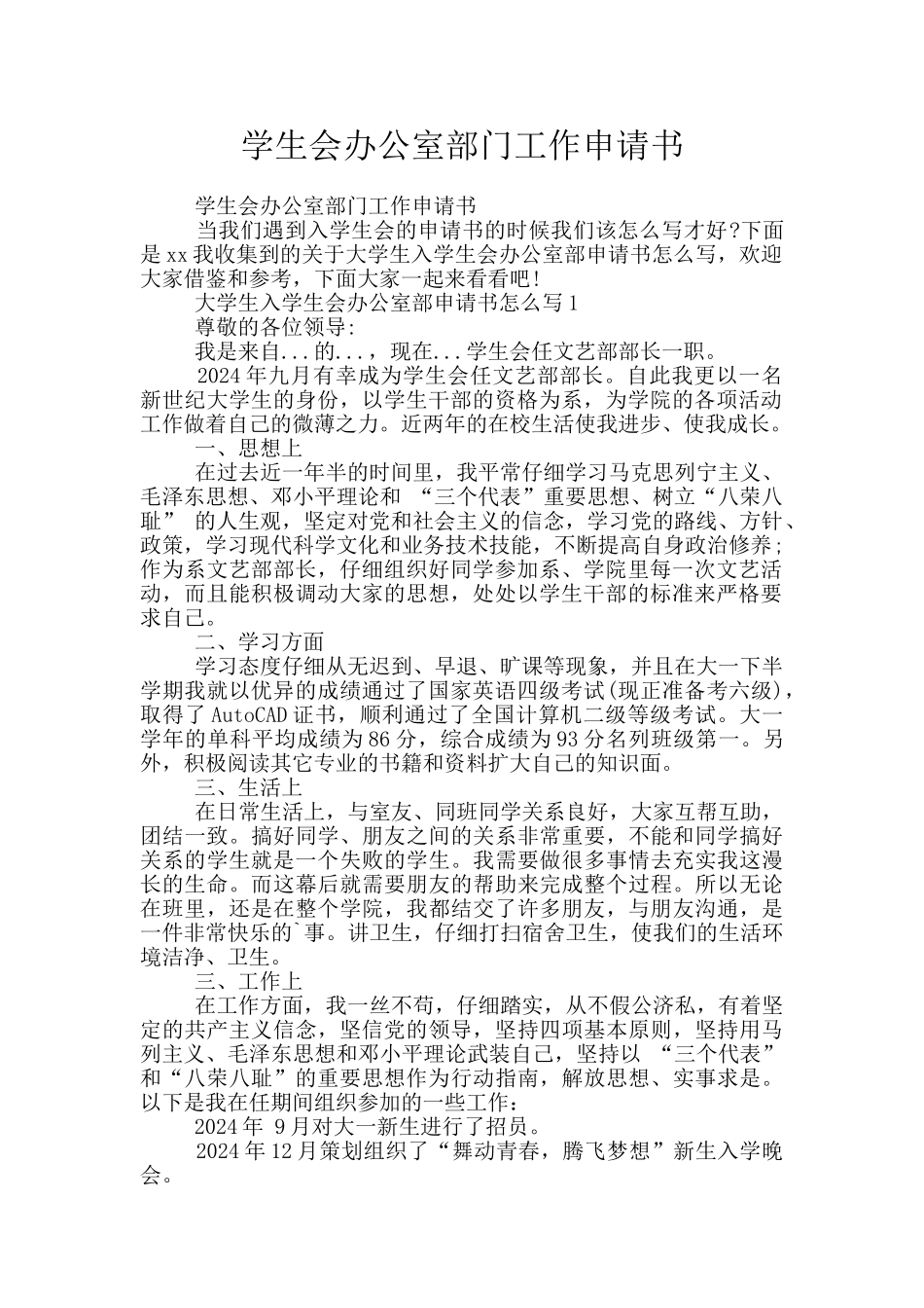 学生会办公室部门工作申请书_第1页
