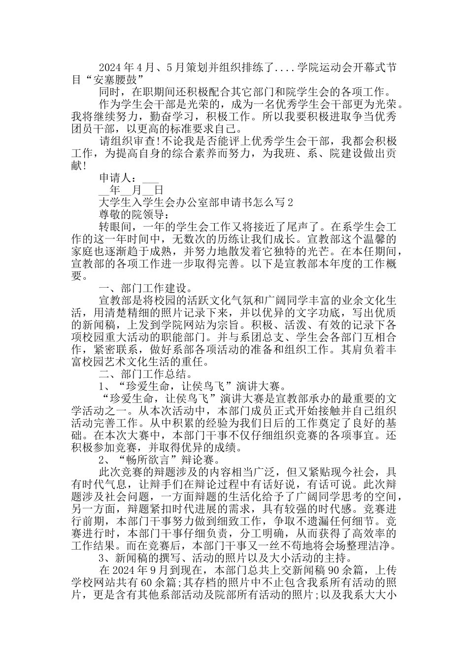 学生会办公室部门工作申请书_第2页