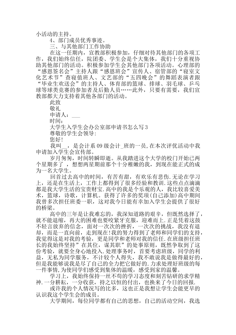 学生会办公室部门工作申请书_第3页