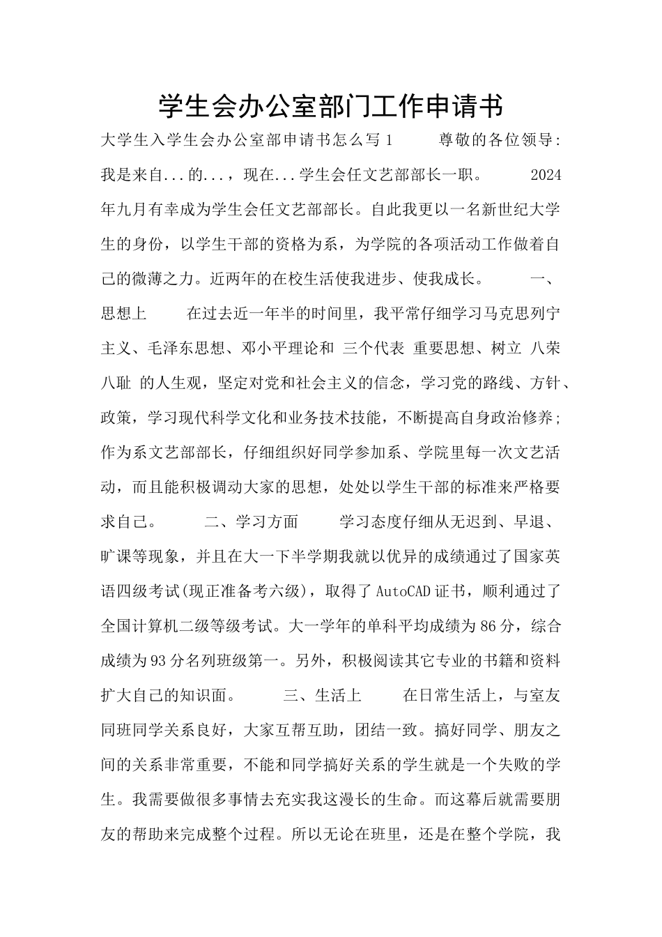 学生会办公室部门工作申请书_第1页