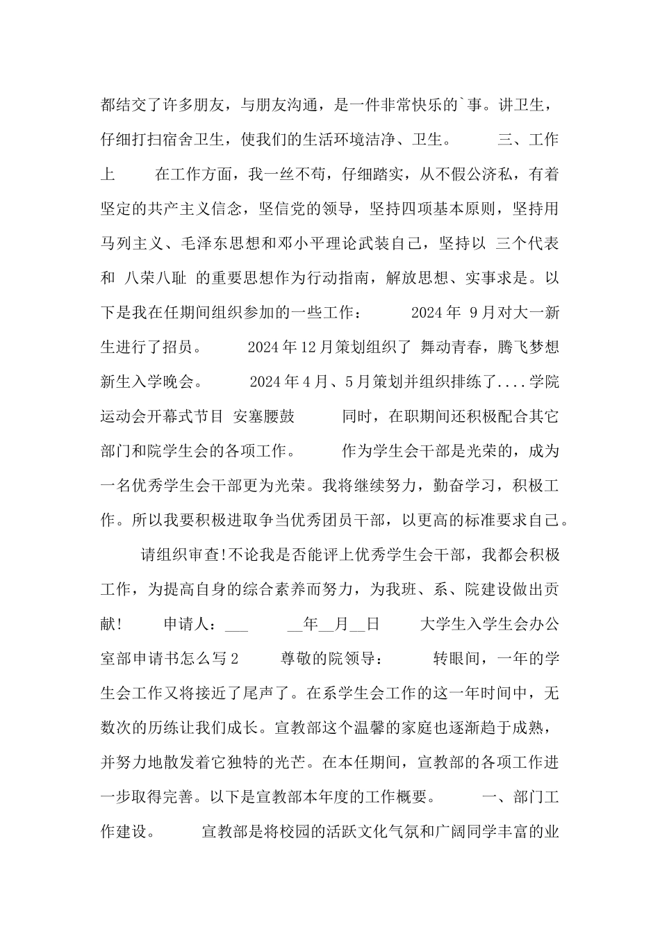 学生会办公室部门工作申请书_第2页