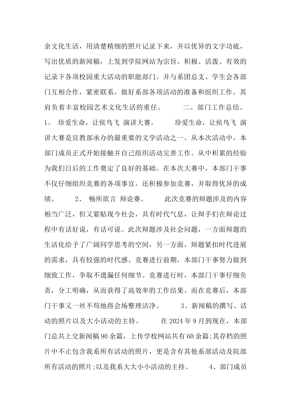 学生会办公室部门工作申请书_第3页