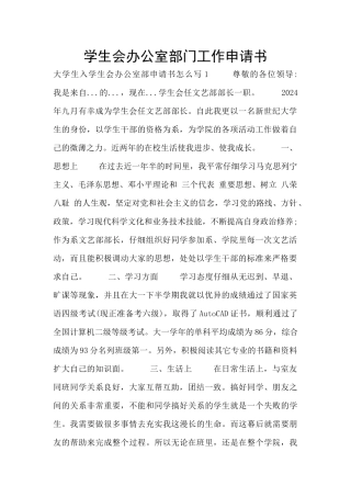 学生会办公室部门工作申请书