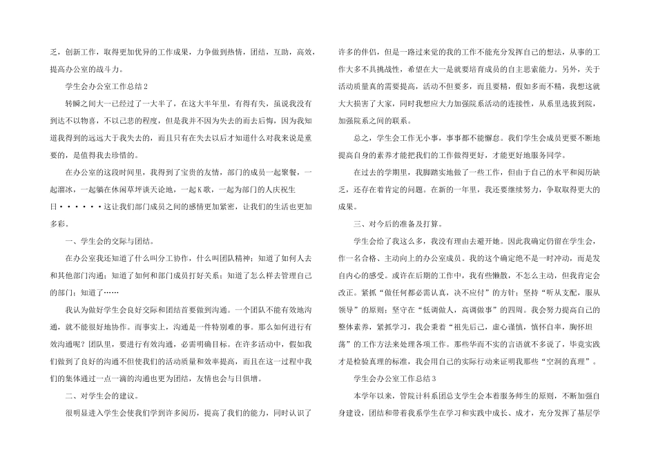学生会办公室工作总结（6篇）_第2页