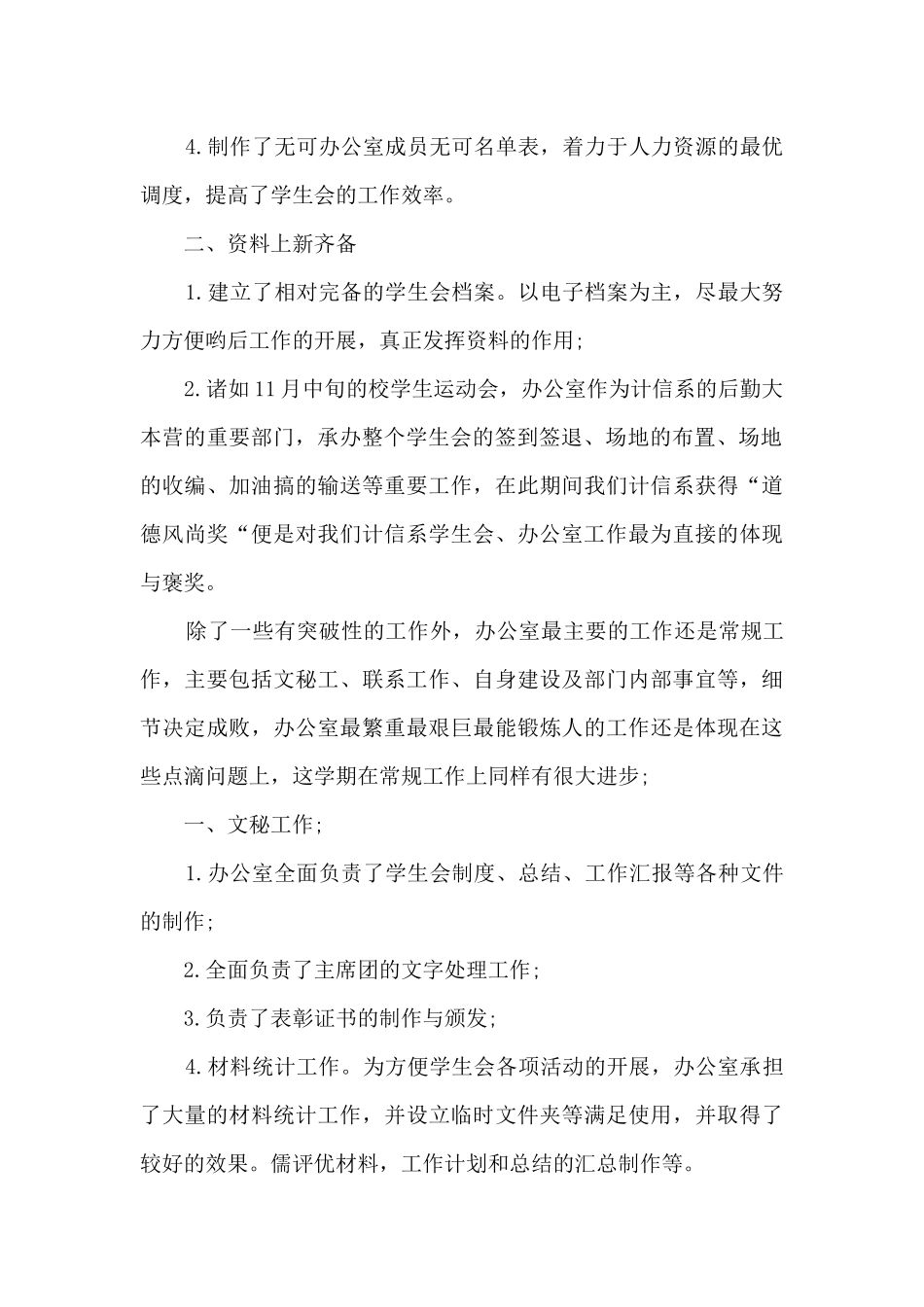 学生会办公室部门总结_第2页
