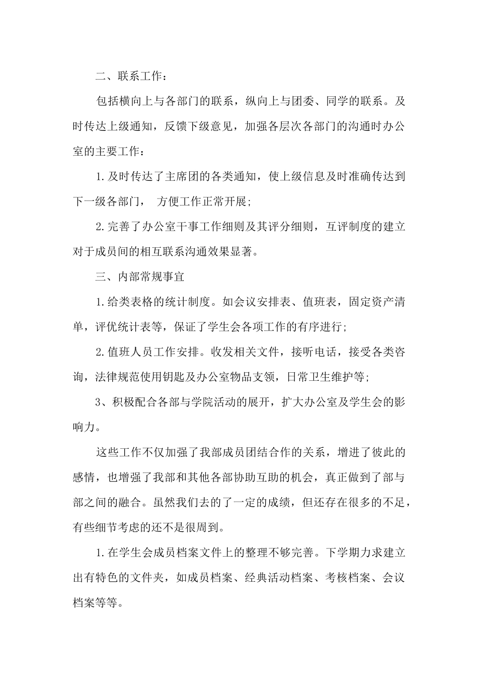 学生会办公室部门总结_第3页