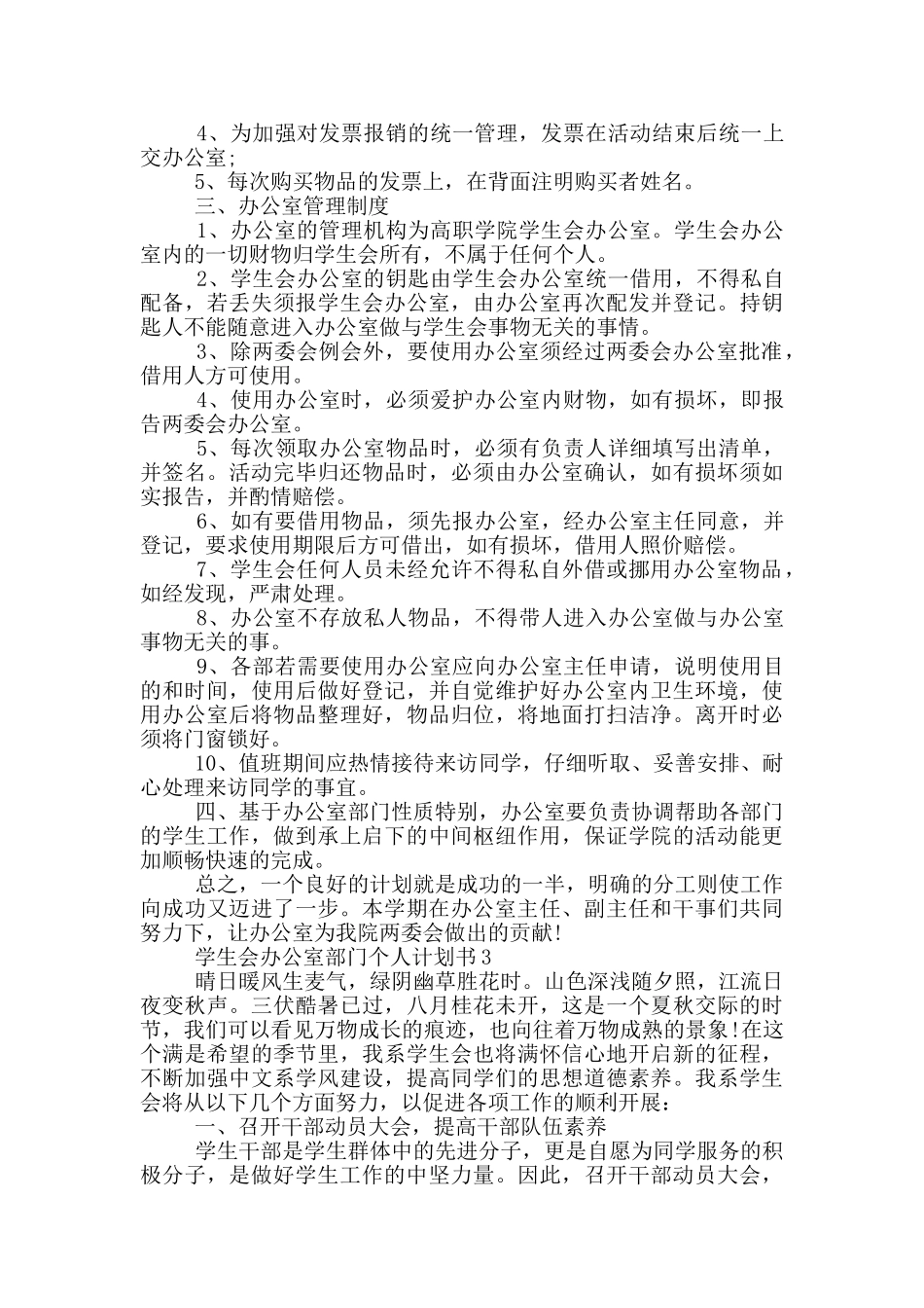 学生会办公室部门个人计划书_第2页