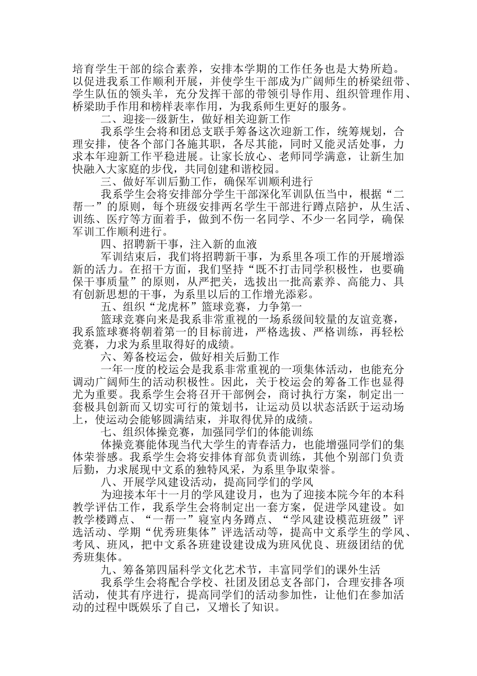 学生会办公室部门个人计划书_第3页