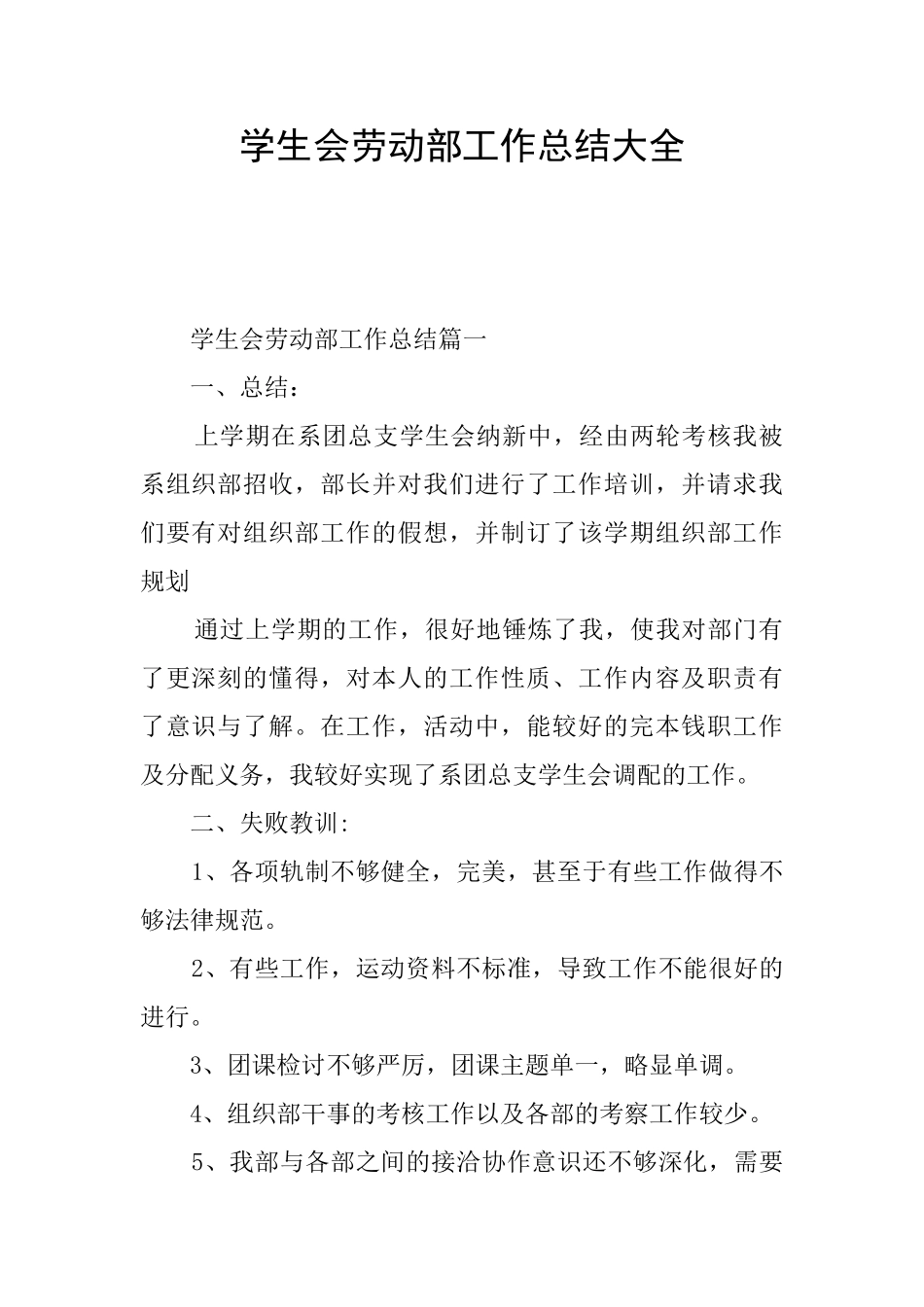 学生会劳动部工作总结大全_第1页