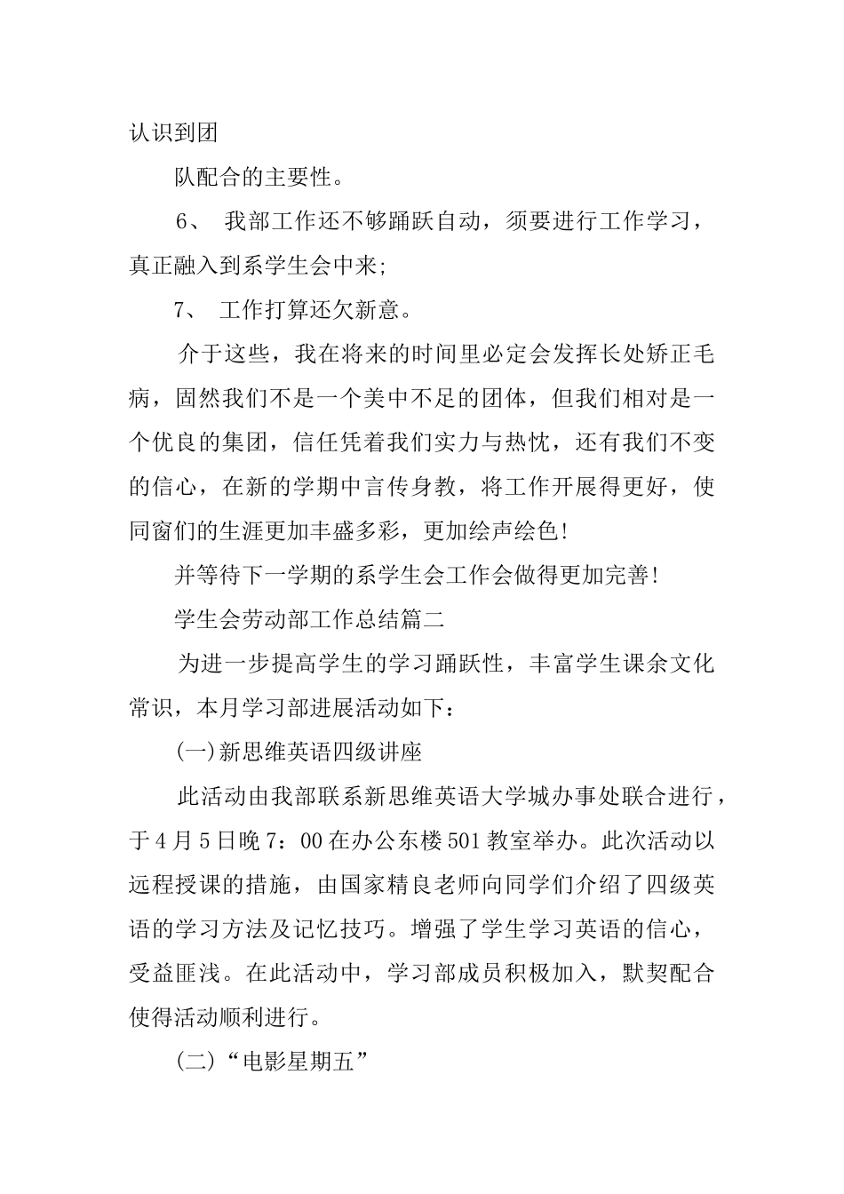 学生会劳动部工作总结大全_第2页