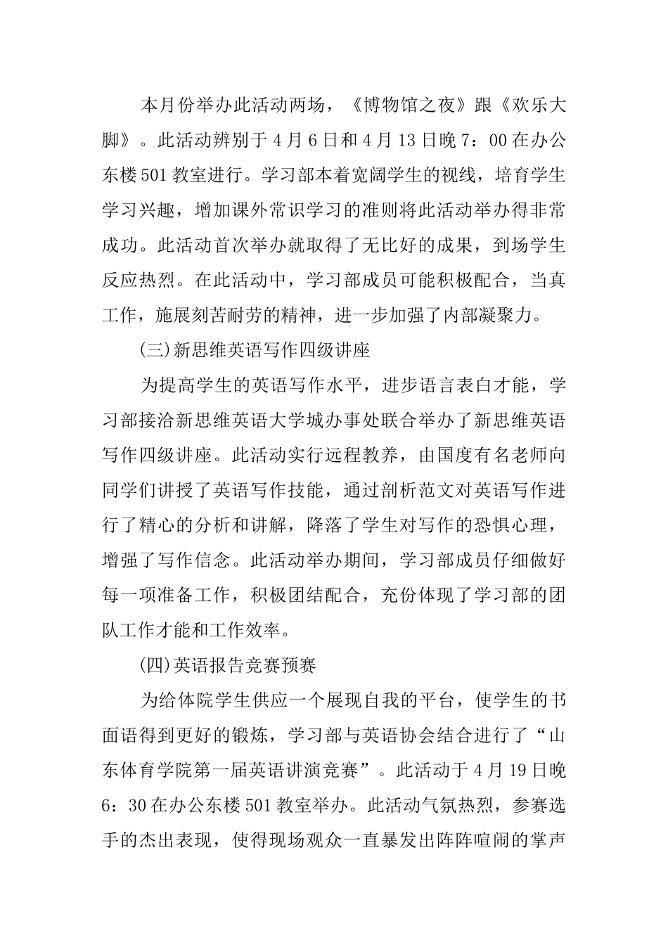 学生会劳动部工作总结大全_第3页