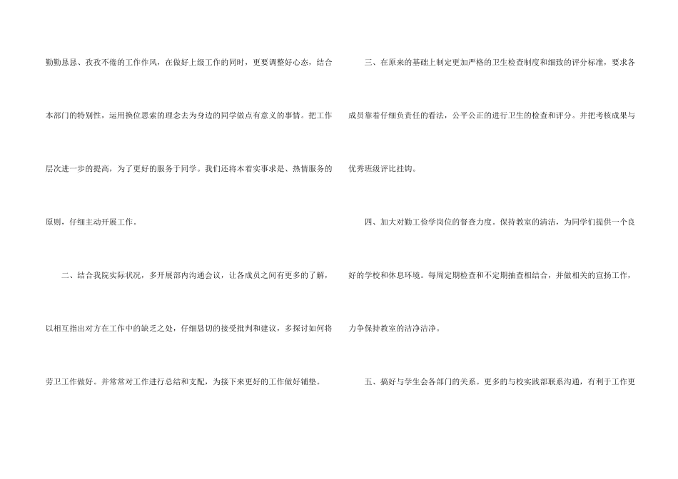学生会劳卫部工作计划_第2页
