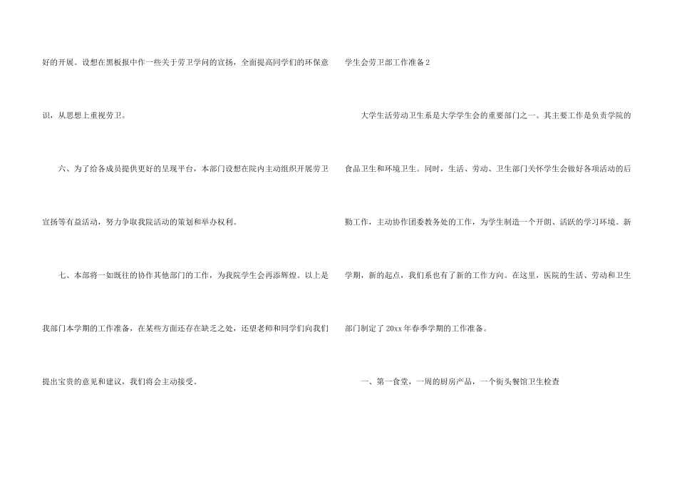 学生会劳卫部工作计划_第3页