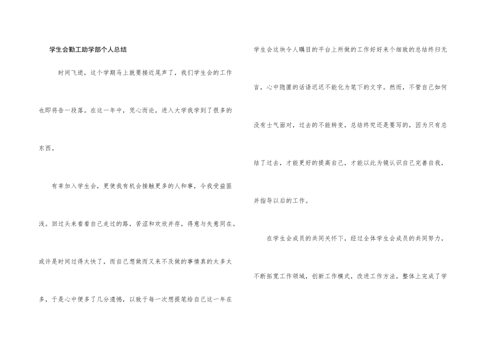 学生会勤工助学部个人总结_第1页