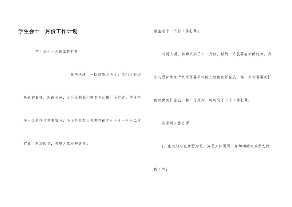 学生会十一月份工作计划_第1页