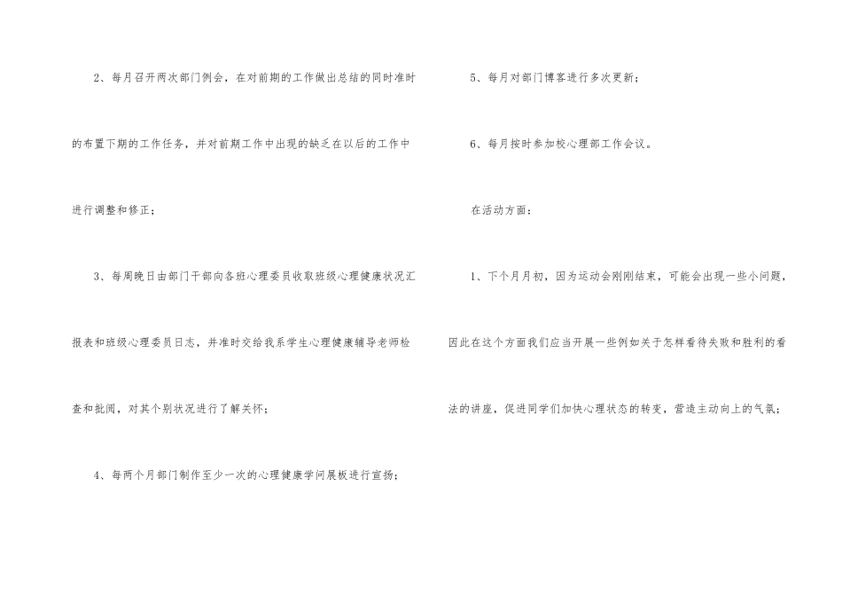 学生会十一月份工作计划_第2页