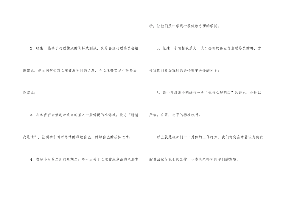 学生会十一月份工作计划_第3页