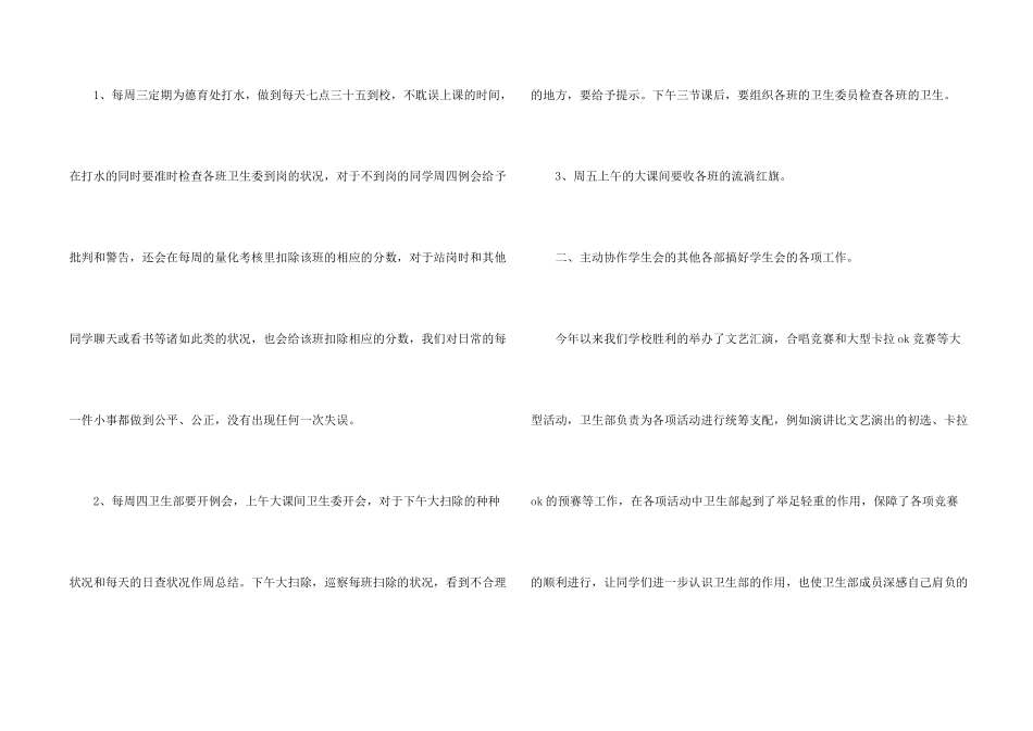 学生会卫生部个人工作总结5篇_第2页