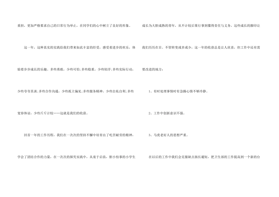 学生会卫生部个人工作总结5篇_第3页