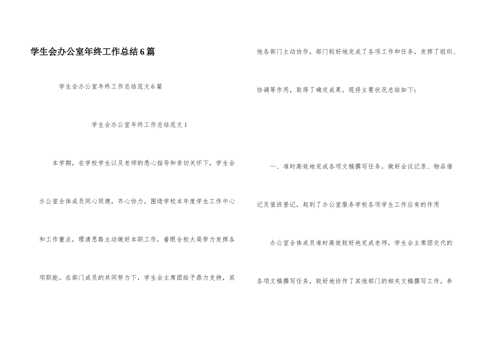 学生会办公室年终工作总结6篇_第1页