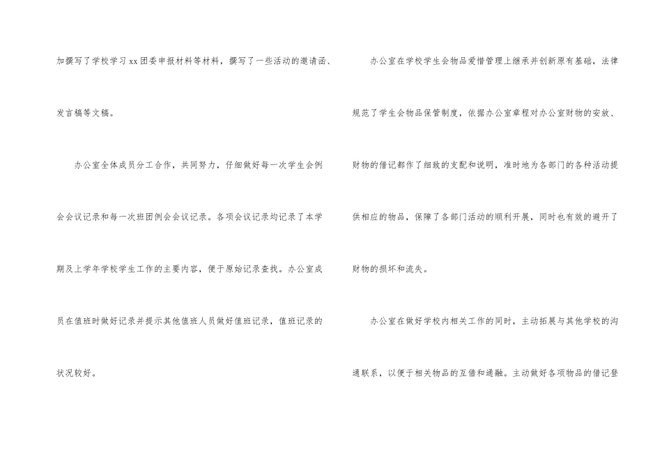 学生会办公室年终工作总结6篇_第2页