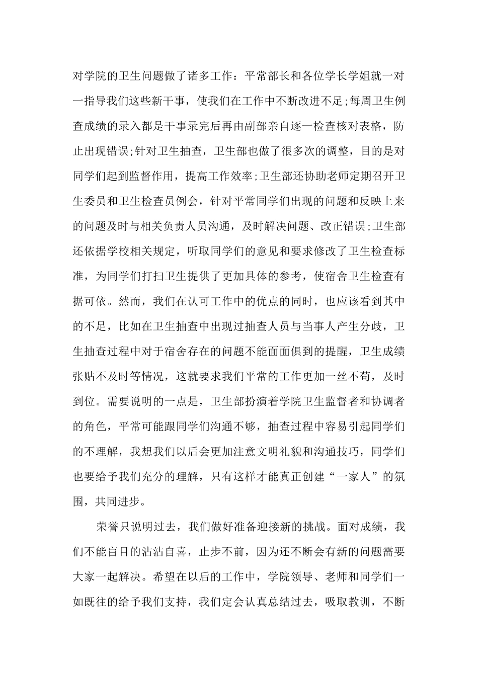 学生会卫生部工作总结模板5篇_第2页