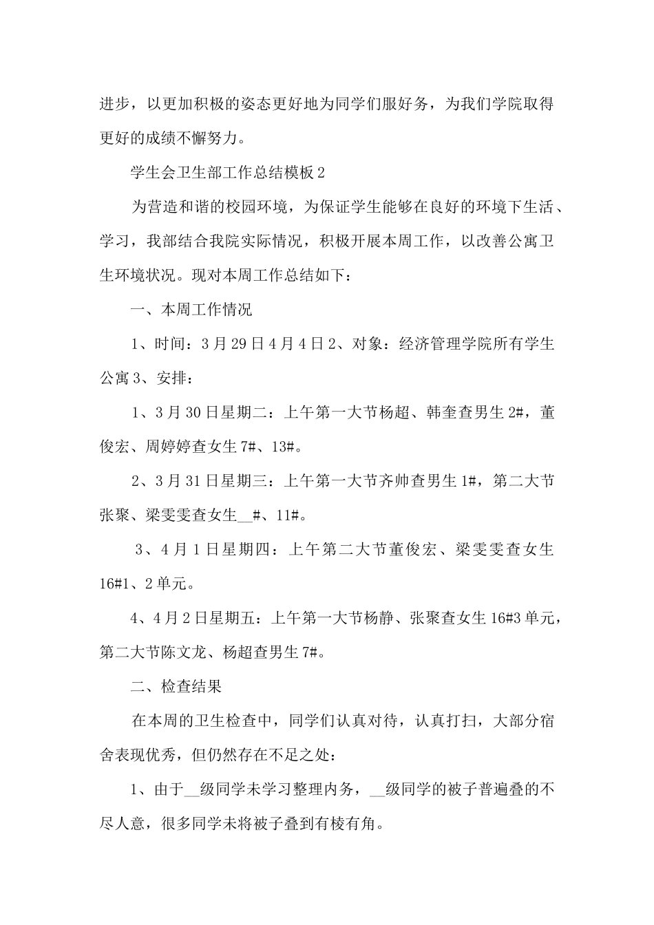 学生会卫生部工作总结模板5篇_第3页