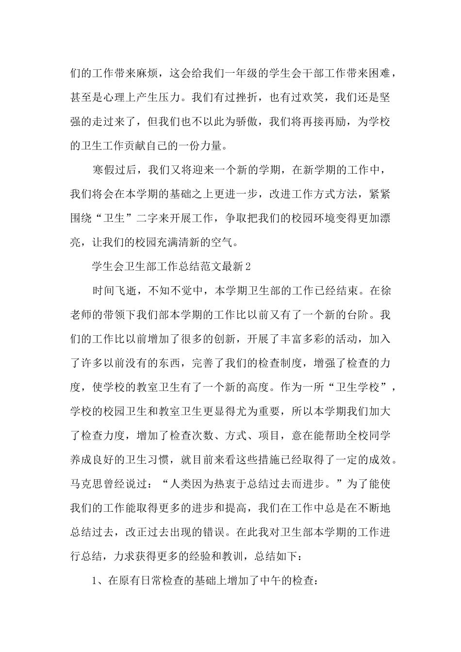 学生会卫生部工作总结范文5篇_第2页