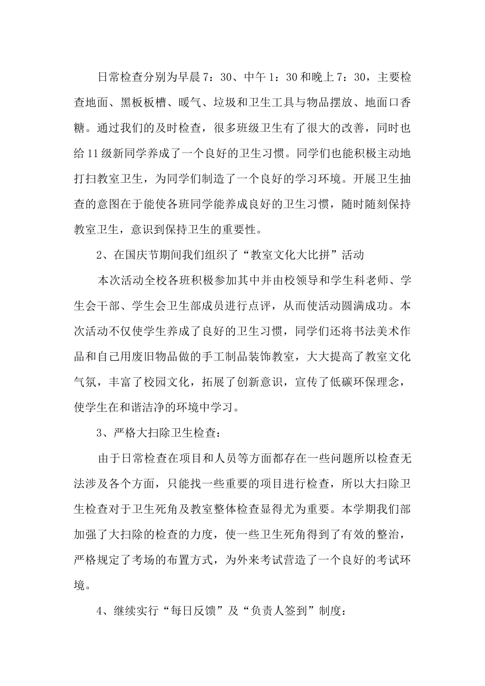 学生会卫生部工作总结范文5篇_第3页