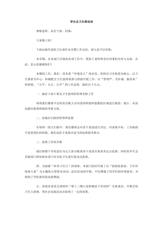 学生会卫生部总结