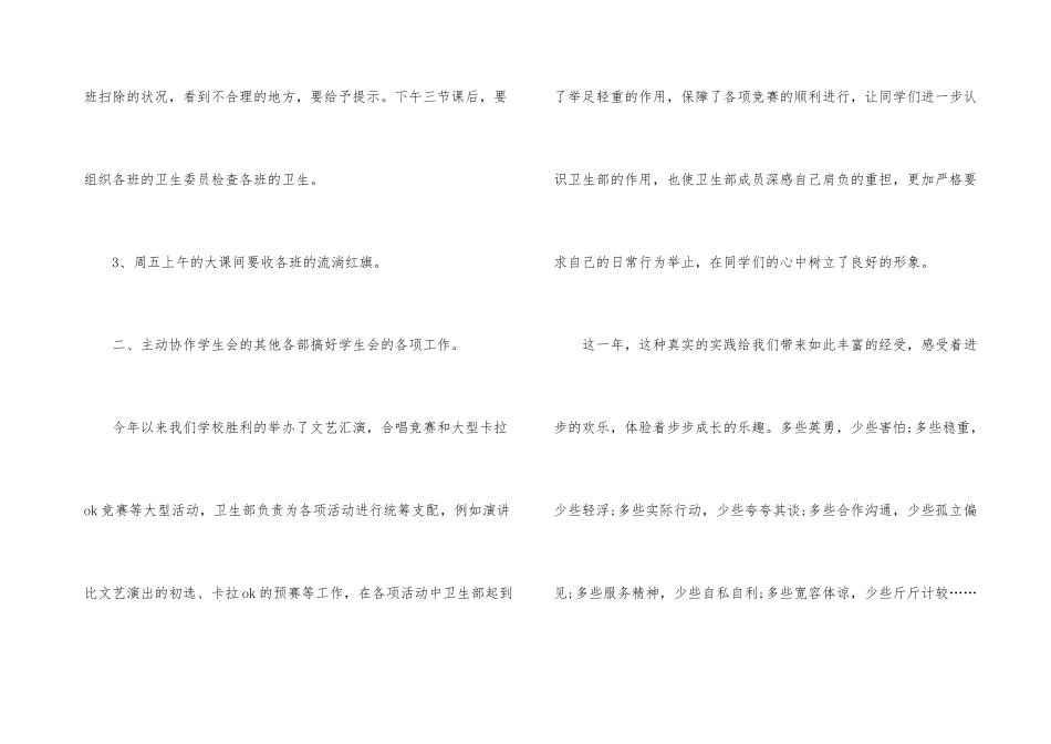学生会卫生部工作总结_第3页