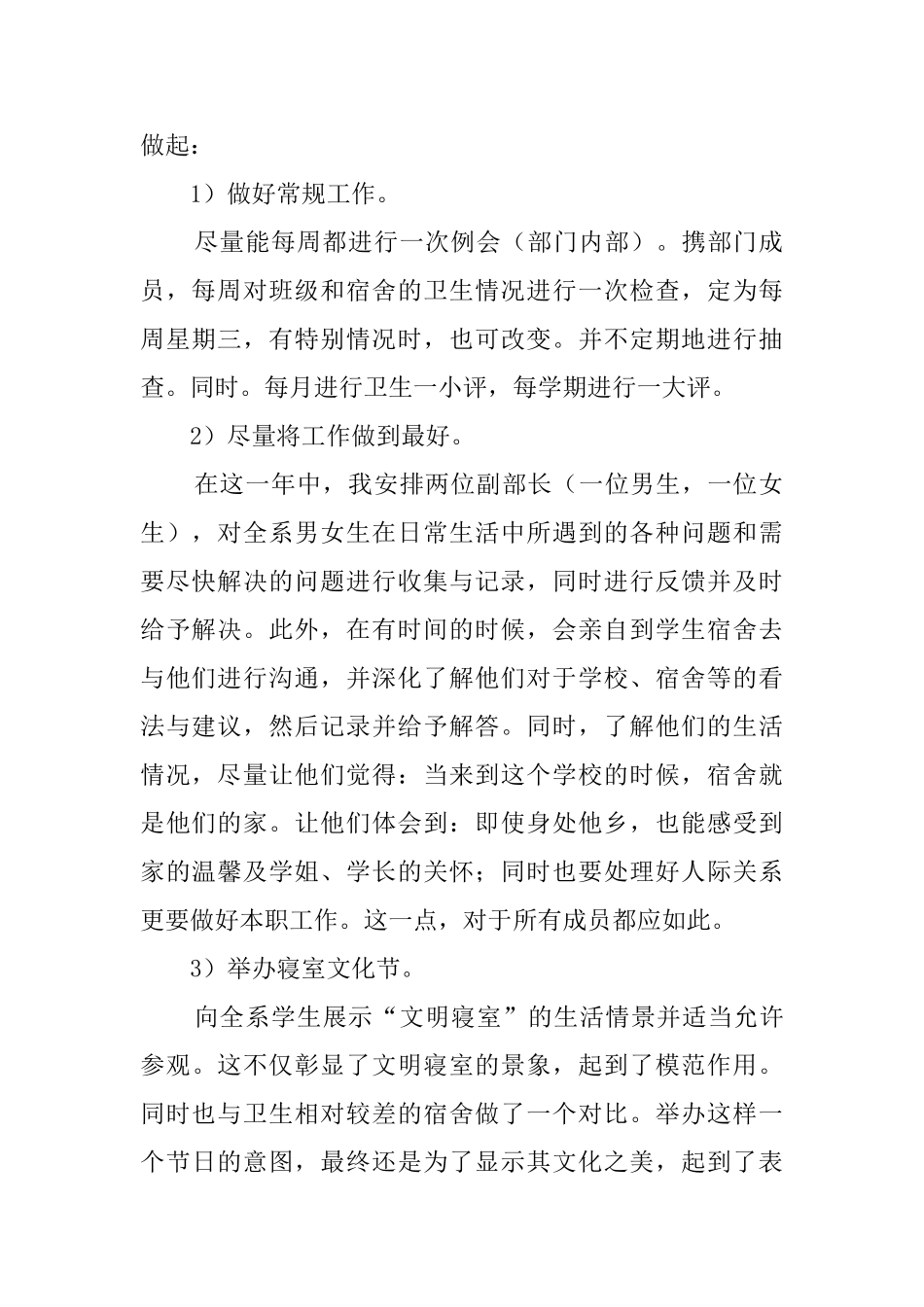 学生会卫生部部长个人工作计划_第2页