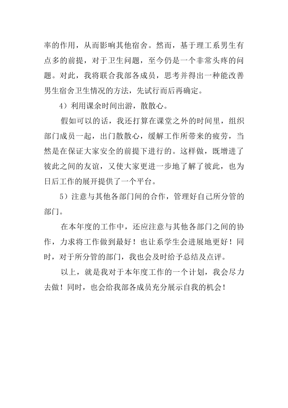 学生会卫生部部长个人工作计划_第3页