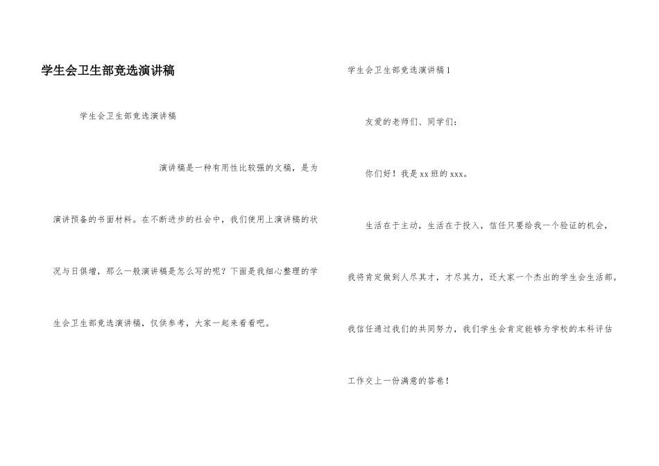 学生会卫生部竞选演讲稿_第1页