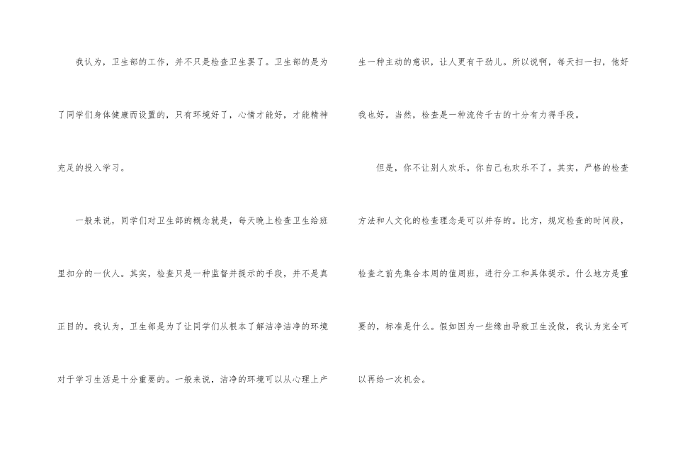 学生会卫生部竞选演讲稿_第2页