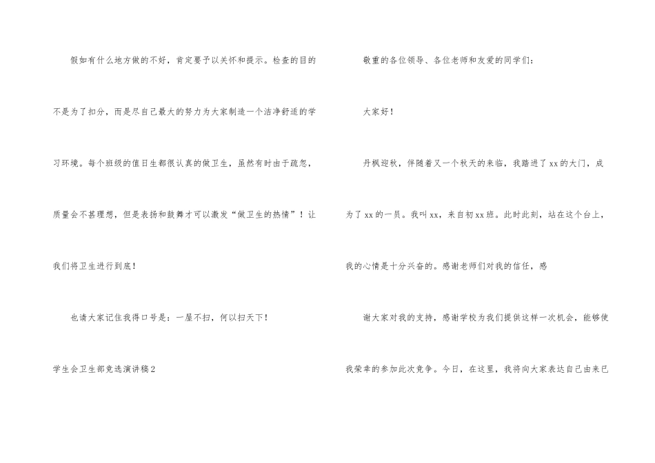 学生会卫生部竞选演讲稿_第3页