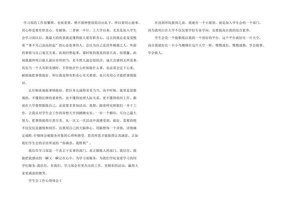 学生会办公部个人工作心得体会大全_第3页