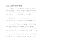 学生会办公部个人工作心得体会大全