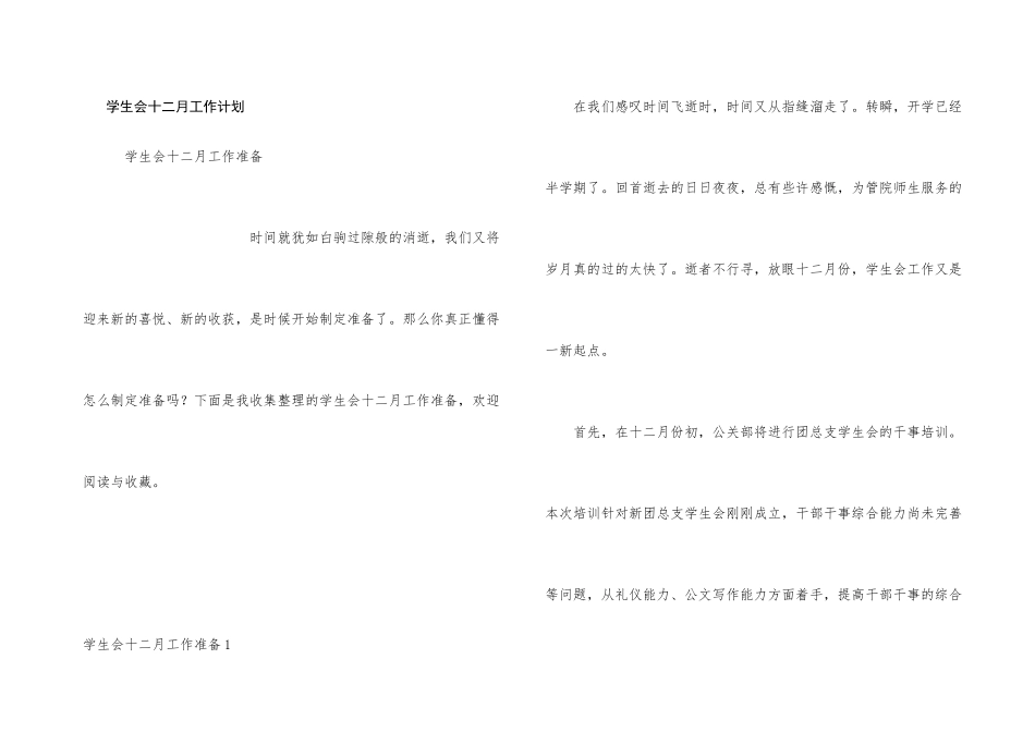 学生会十二月工作计划_第1页
