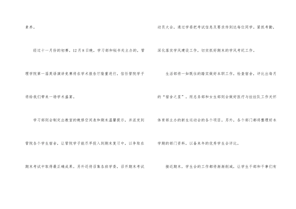 学生会十二月工作计划_第2页