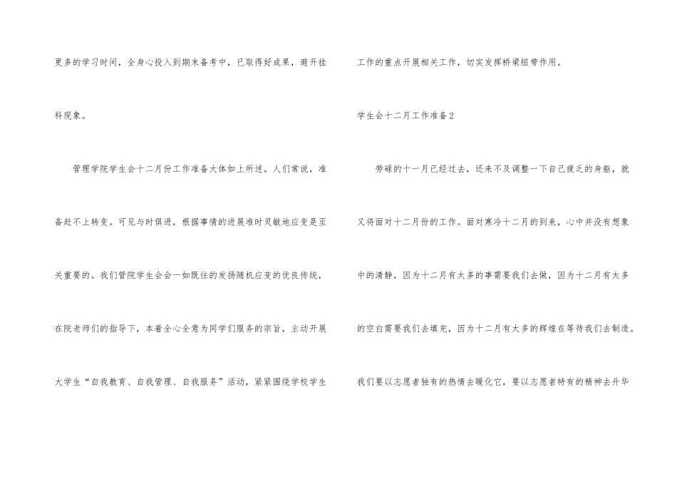 学生会十二月工作计划_第3页