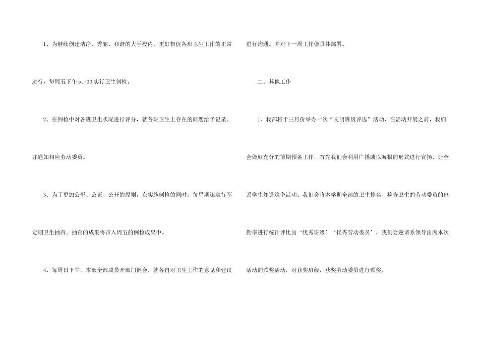 学生会劳动部工作计划_第2页