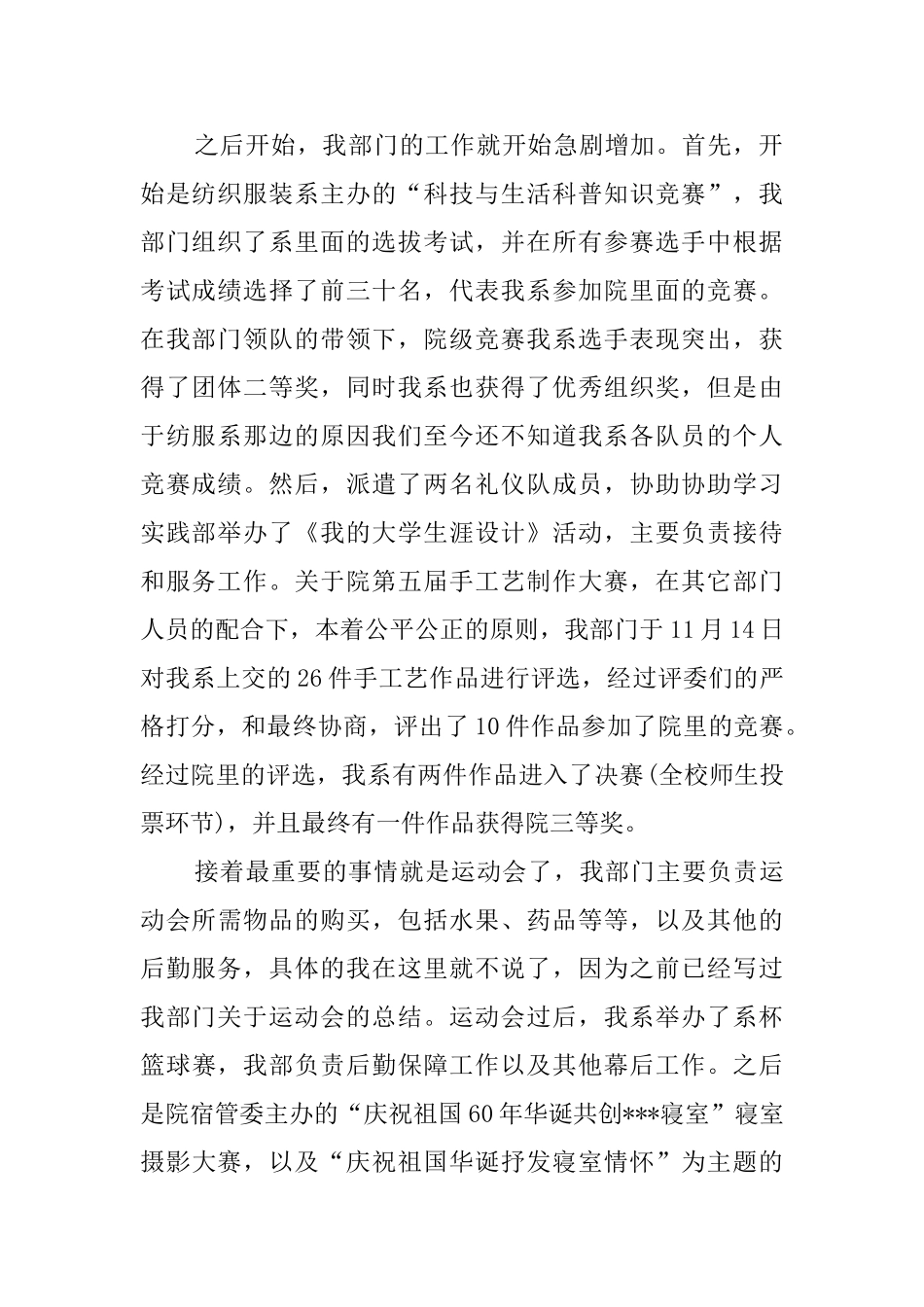 学生会后勤保障部工作总结_第2页