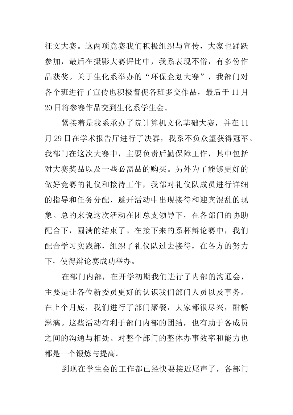 学生会后勤保障部工作总结_第3页