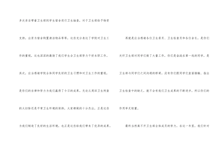 学生会卫生部个人工作总结（5篇）_第2页