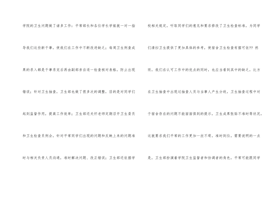 学生会卫生部个人工作总结（5篇）_第3页