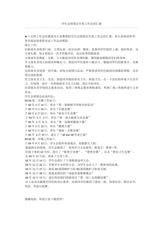 学生会团委会年度工作总结汇报