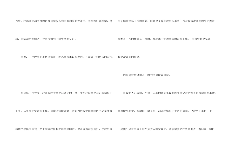 学生会团委竞选演讲稿_第2页