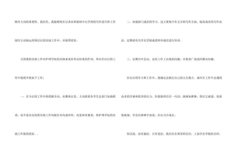 学生会团委竞选演讲稿_第3页