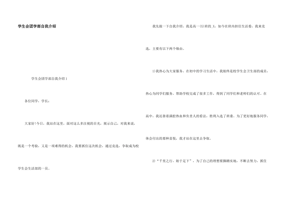 学生会团学部自我介绍_第1页